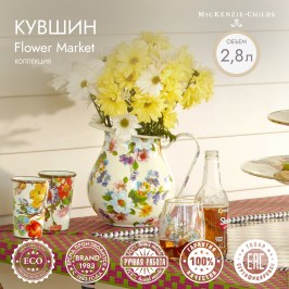 Кувшин Flower Market 89238-95